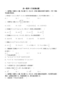 山东省烟台市莱阳市第一中学2023-2024学年高一上学期10月月考数学试题