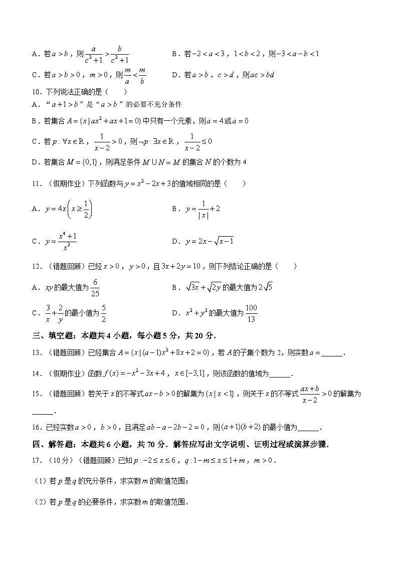 山东省烟台市莱阳市第一中学2023-2024学年高一上学期10月月考数学试题第2页
