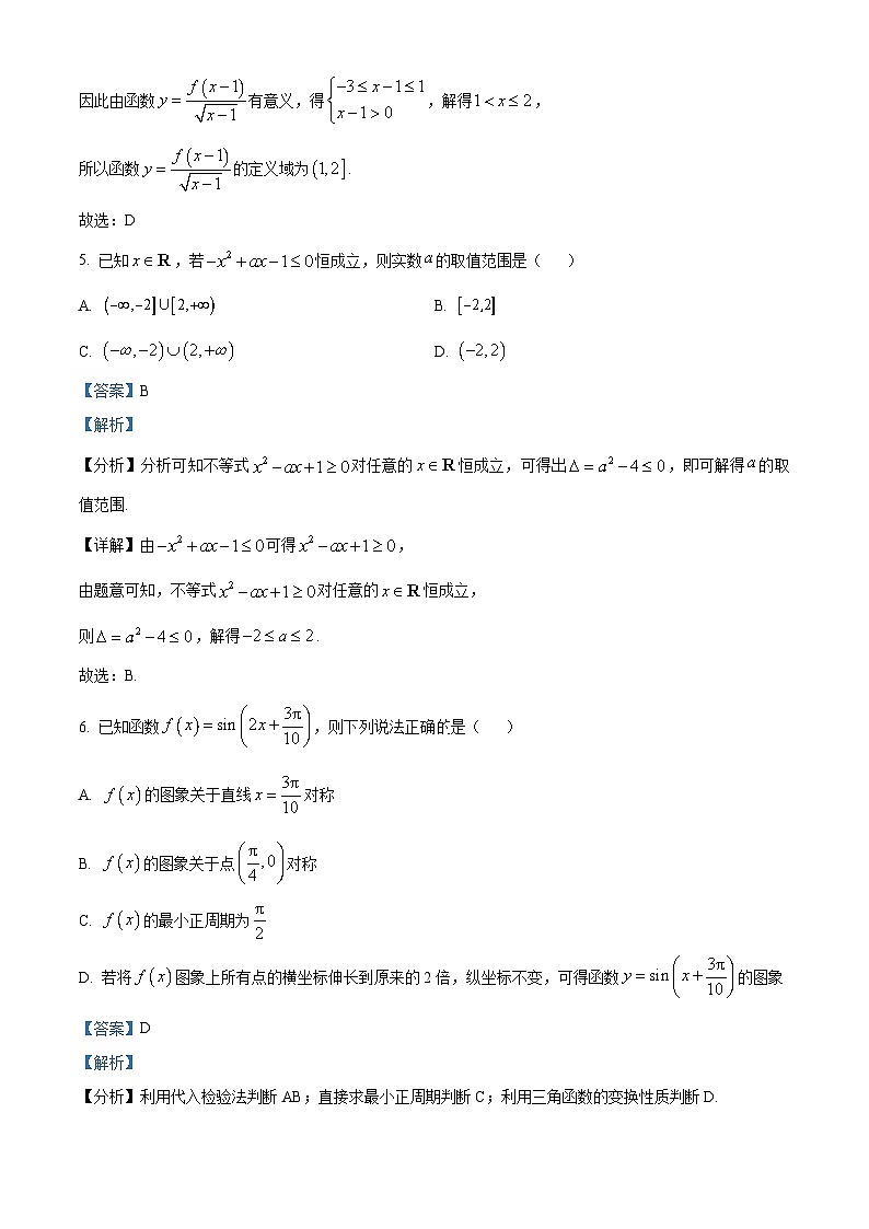 安徽省徽师联盟2023-2024学年高三数学上学期10月质量检测试题（Word版附解析）第3页