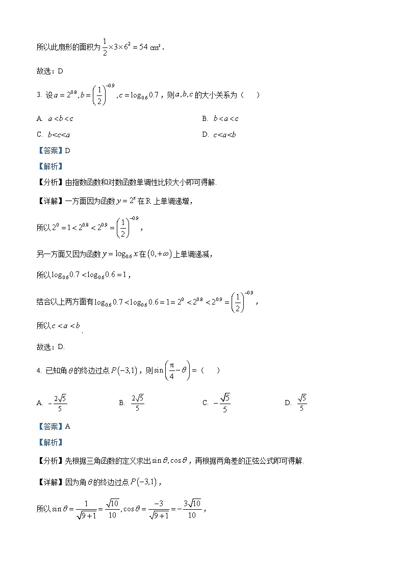 安徽省铜陵市2023-2024学年高三数学上学期第二次联考试题（Word版附解析）第2页