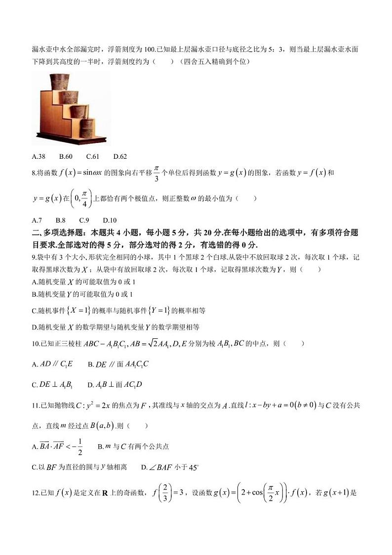 江苏省江浙高中发展共同体2023-2024学年高三数学上学期10月联考试题（PDF版附解析）第2页