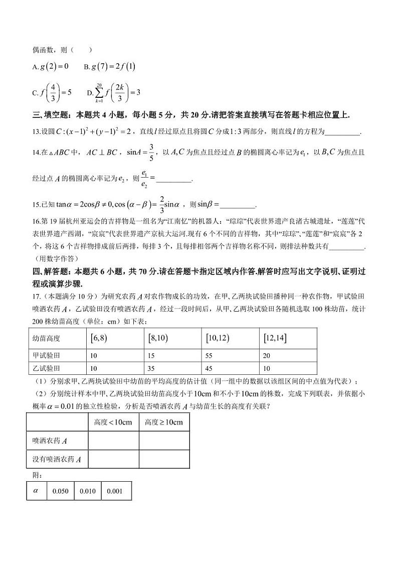 江苏省江浙高中发展共同体2023-2024学年高三数学上学期10月联考试题（PDF版附解析）第3页