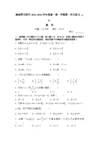 湖南师范大学附属中学2023-2024学年高一数学上学期第一次月考试题（Word版附答案）