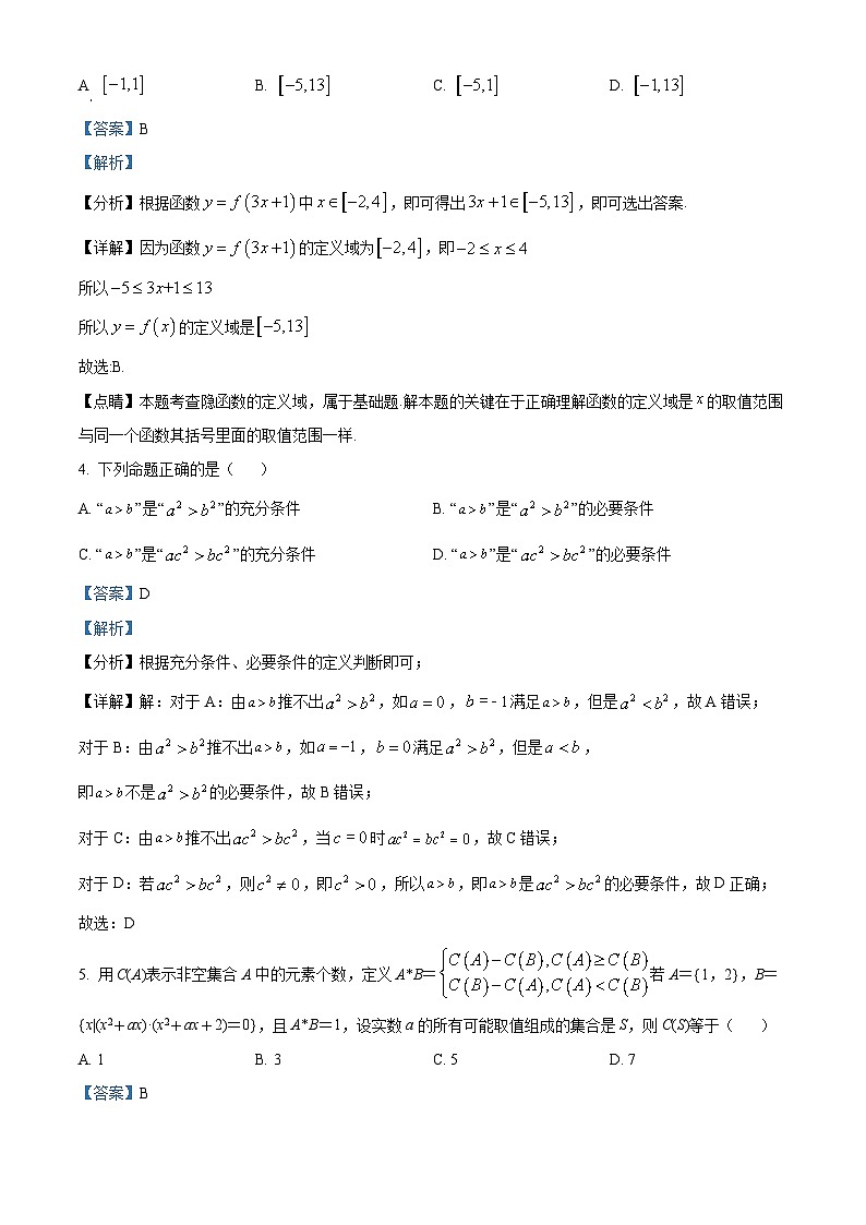 湖南省长沙市雅礼中学2023-2024学年高一数学上学期第一次月考试题（Word版附解析）02