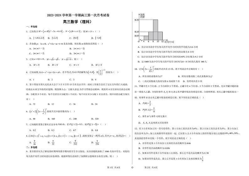 新疆乌鲁木齐市第六十一中学2023-2024学年高三上学期第一次月考数学（理科）试题01