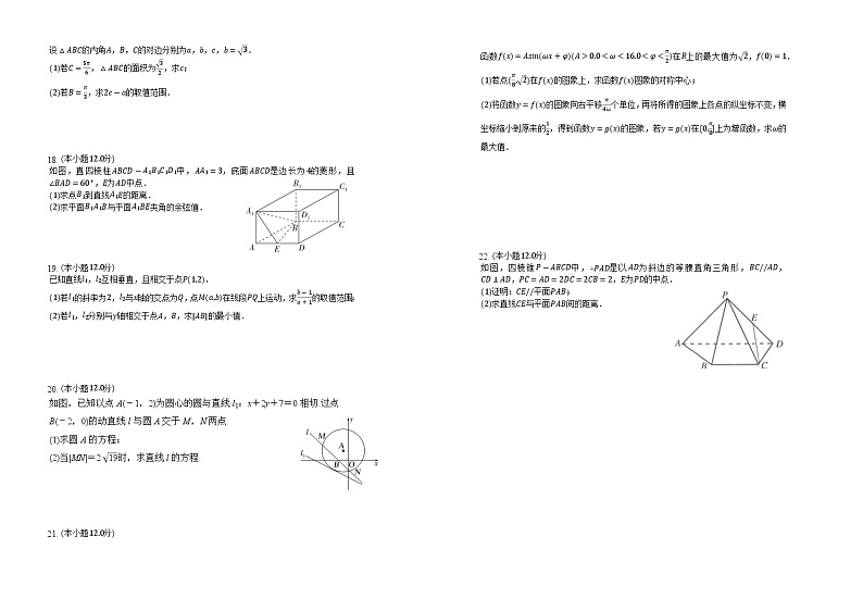 浙江省杭州第十四中学2023-2024学年高二数学上学期10月阶段性监测试题（Word版附答案）第2页