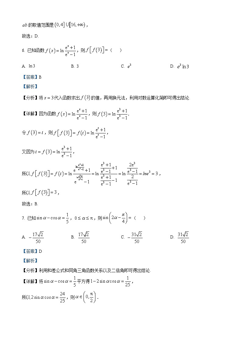 浙江省杭州市塘栖中学2024届高三数学上学期模拟试题（Word版附解析）03