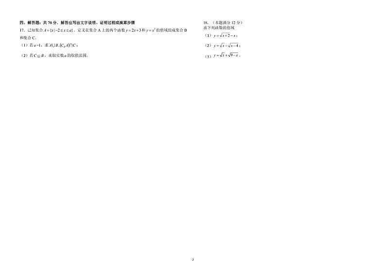 甘肃省陇西县第一中学2023-2024学年高三上学期第一次月考数学试卷（无答案）02