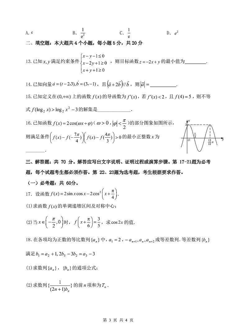 四川省绵阳南山中学2024届高三数学（理）上学期10月月考试题（PDF版附答案）第3页