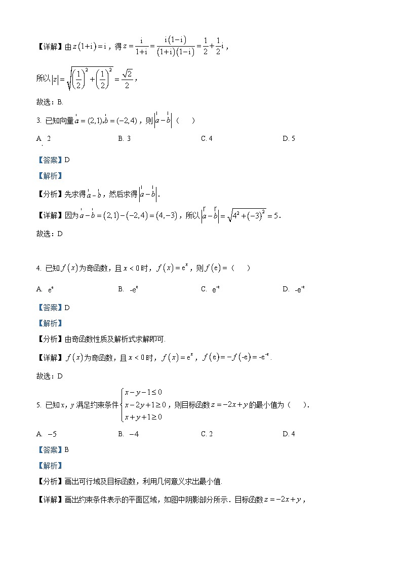 四川省内江市威远中学2023-2024学年高三数学（理）上学期9月月考试题（Word版附解析）第2页