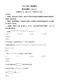 浙江省嘉兴市2023-2024学年高三数学上学期9月基础测试试题（Word版附解析）