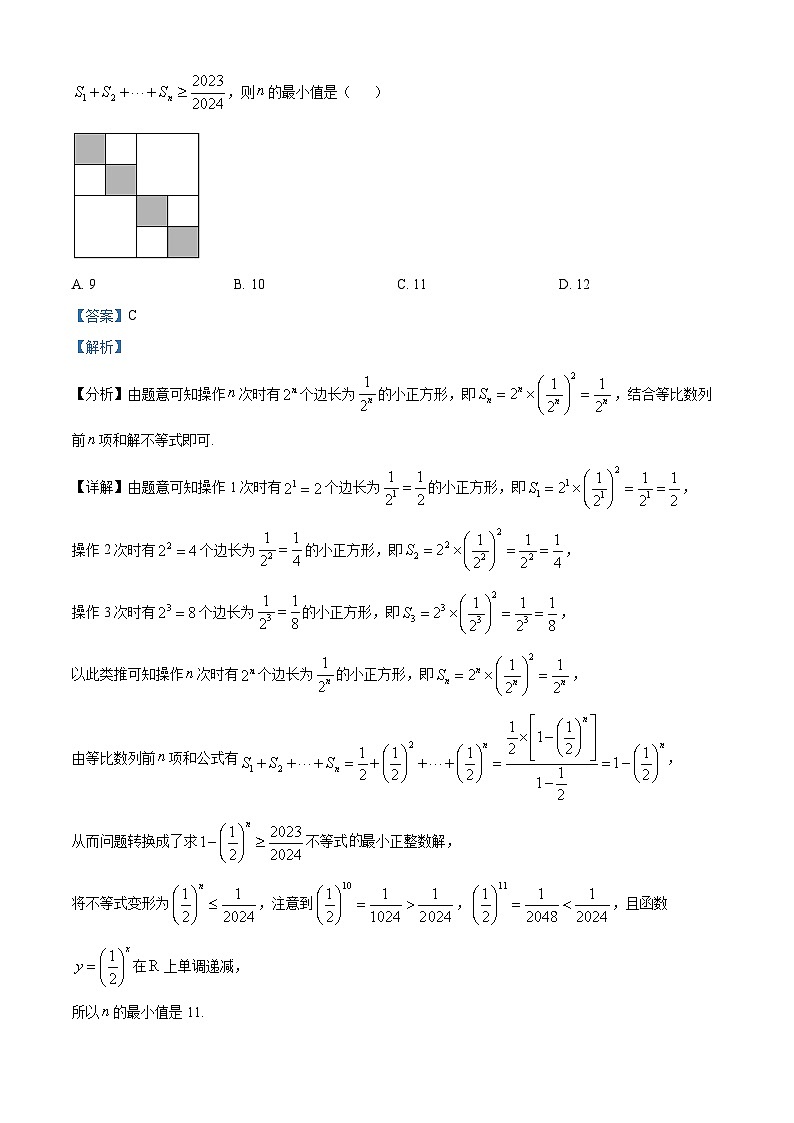 浙江省嘉兴市2023-2024学年高三数学上学期9月基础测试试题（Word版附解析）03