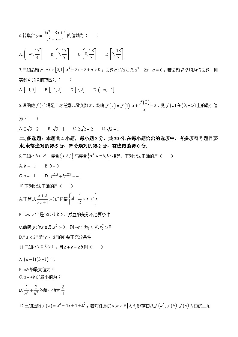 浙江省精诚联盟2023-2024学年高一数学上学期10月月考试题（Word版附答案）第2页
