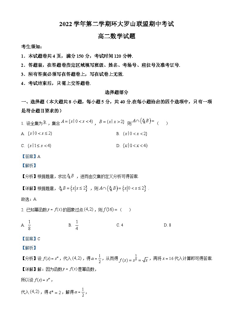 浙江省温州市环大罗山联盟2022-2023学年高二数学下学期期中试题（Word版附解析）第1页