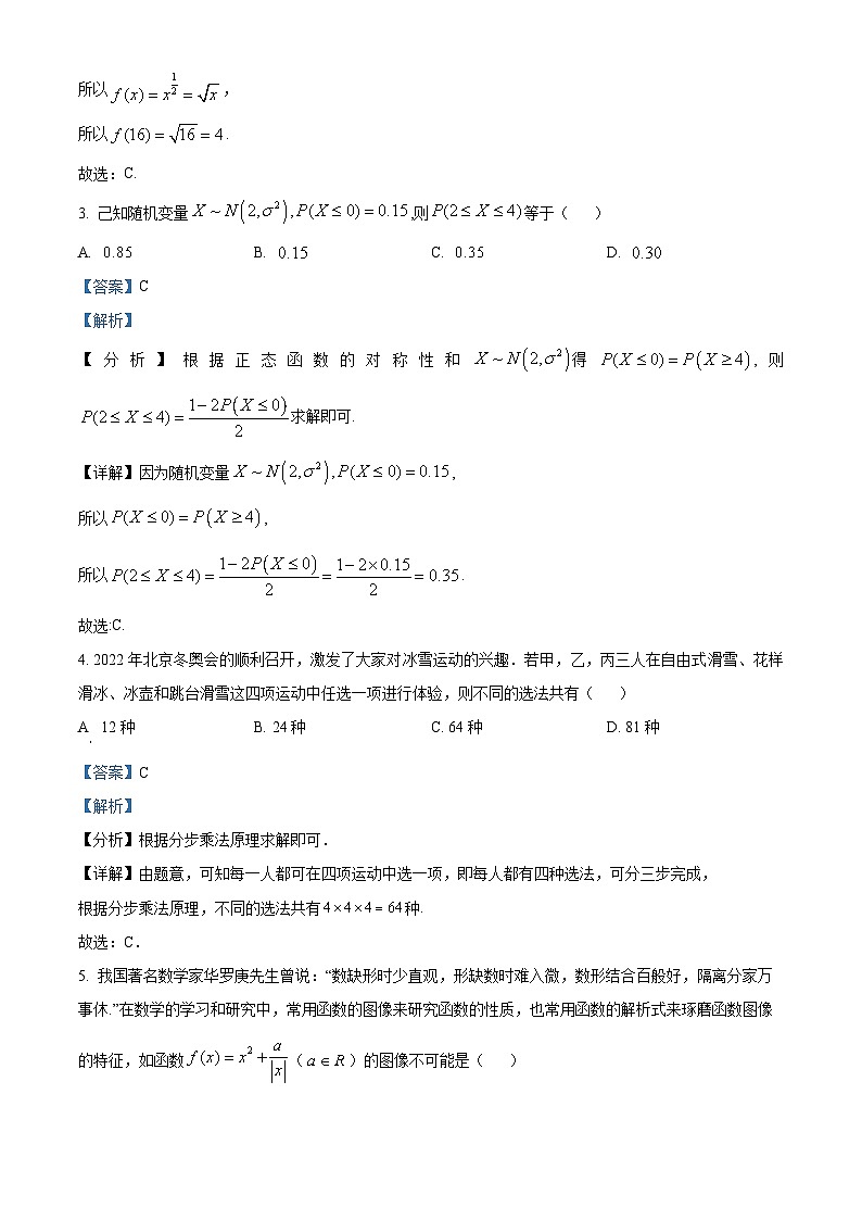 浙江省温州市环大罗山联盟2022-2023学年高二数学下学期期中试题（Word版附解析）第2页