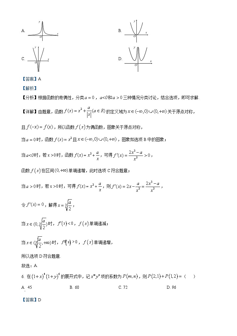浙江省温州市环大罗山联盟2022-2023学年高二数学下学期期中试题（Word版附解析）第3页