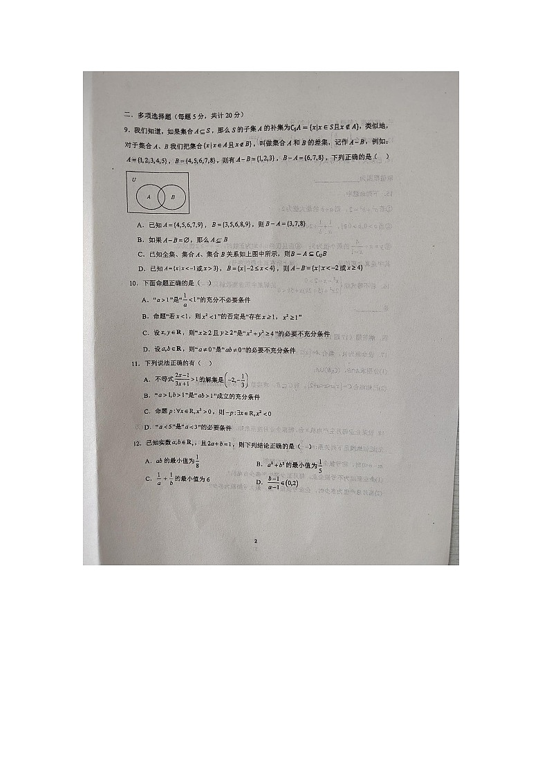 江西省乐平中学2023-2024学年高一上学期10月月考数学试题（月考）02