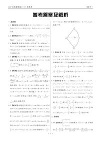辽宁省名校联盟2023-2024学年高三上学期10月联考数学试题及答案