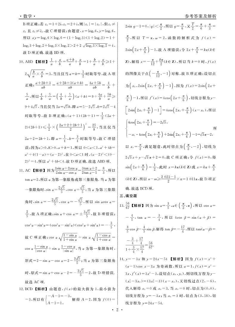 数学答案第2页