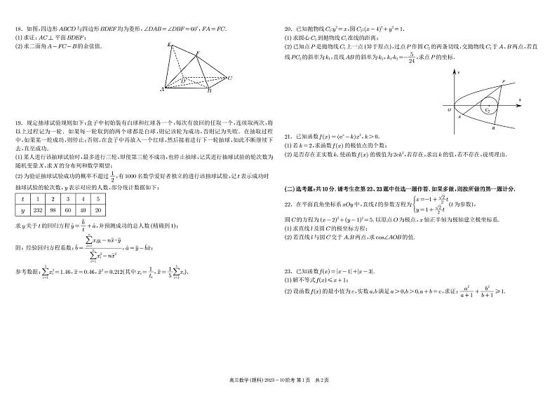 四川省成都市树德中学2024届高三上学期10月阶段性测试+数学（理）+PDF版含答案第2页
