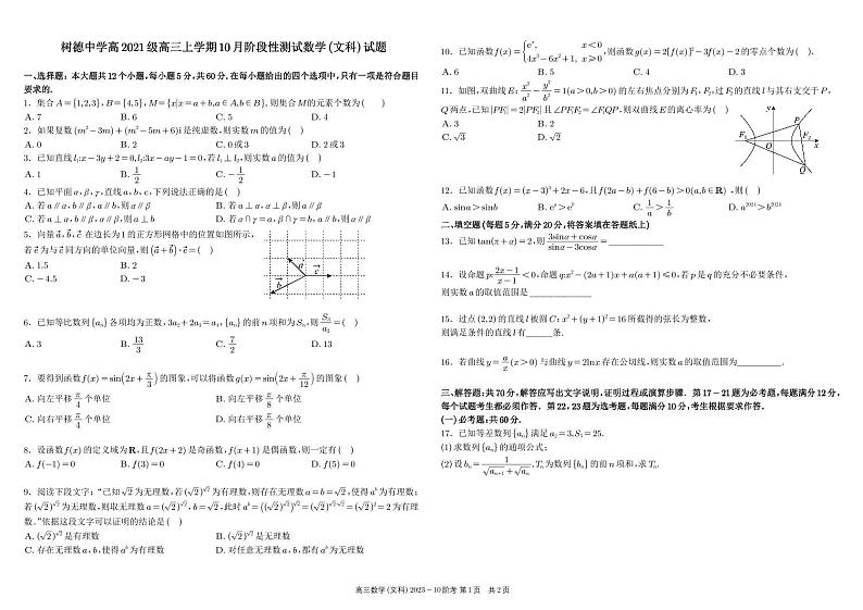 四川省成都市树德中学2024届高三上学期10月阶段性测试+数学（文）+PDF版含答案01