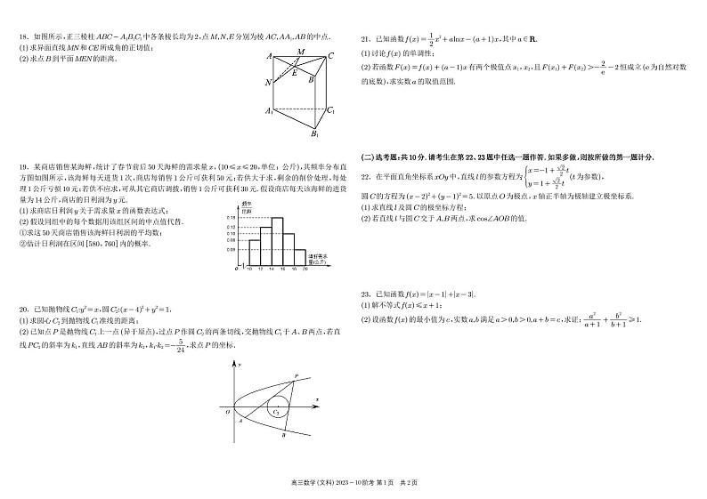 四川省成都市树德中学2024届高三上学期10月阶段性测试+数学（文）+PDF版含答案02