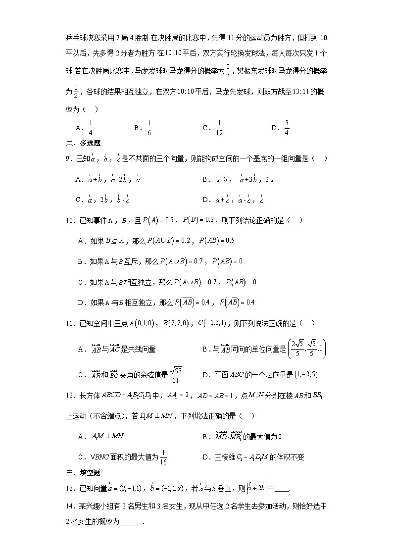 广东省佛山市顺德区华侨中学2023-2024学年高二上学期10月月考数学试题（月考）第2页