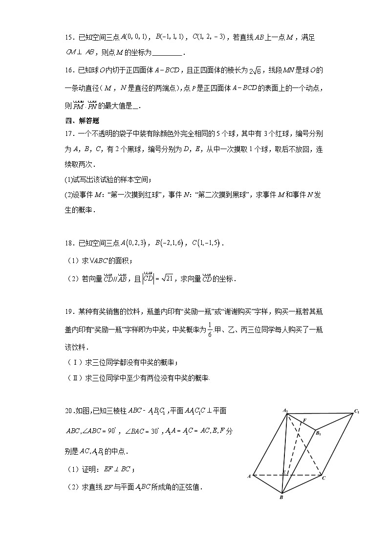 广东省佛山市顺德区华侨中学2023-2024学年高二上学期10月月考数学试题（月考）第3页
