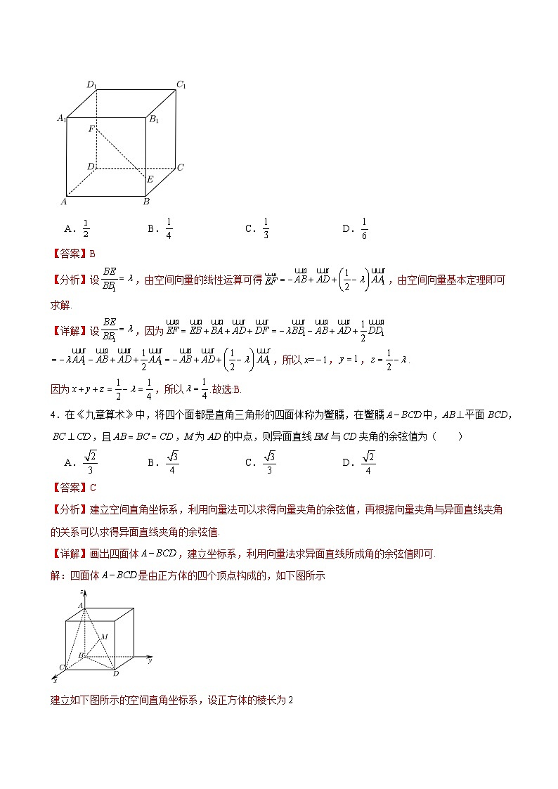 【期中模拟卷】（人教A版2019）高二上学期数学 选修1 第一章 空间向量与立体几何 综合测试卷02