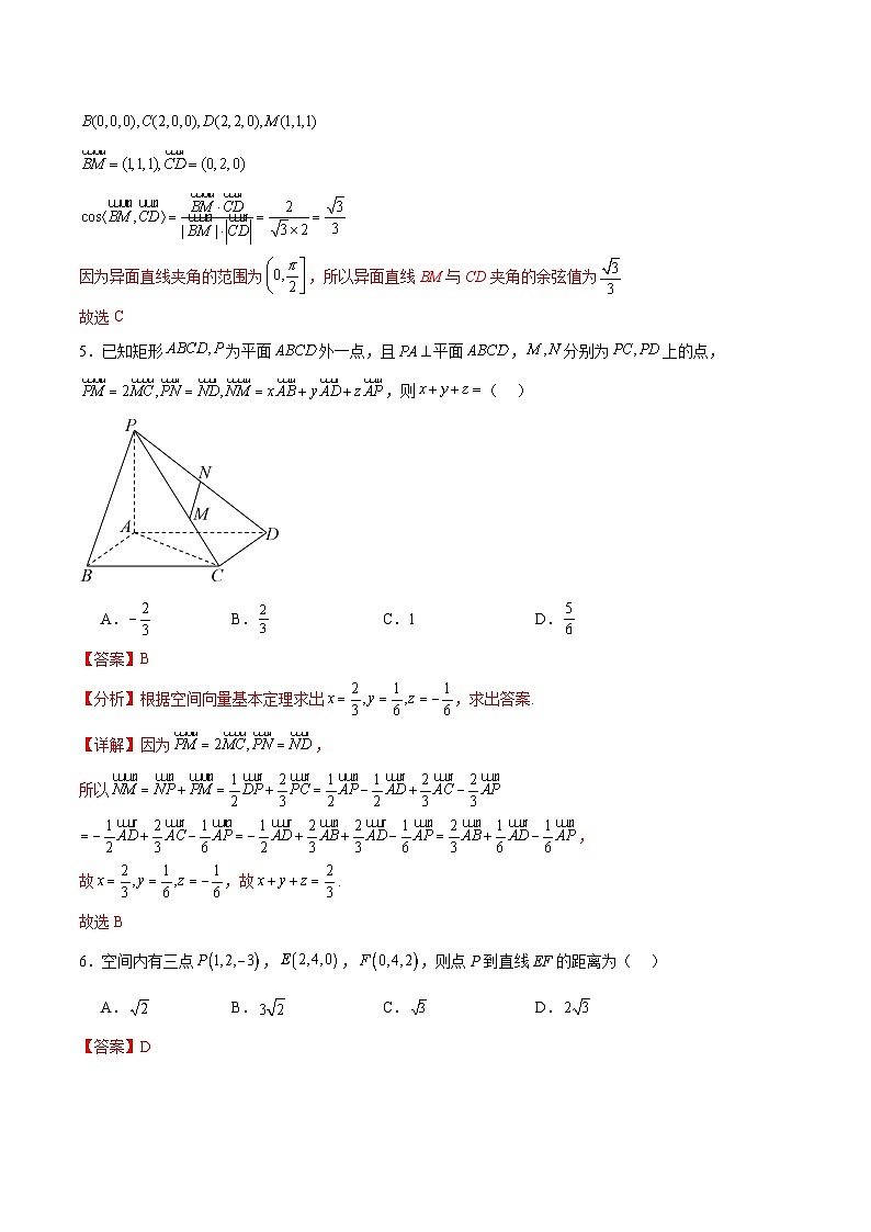 【期中模拟卷】（人教A版2019）高二上学期数学 选修1 第一章 空间向量与立体几何 综合测试卷03