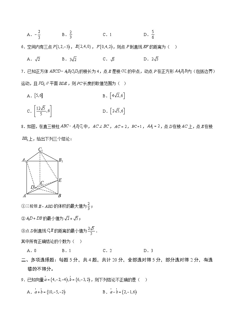 【期中模拟卷】（人教A版2019）高二上学期数学 选修1 第一章 空间向量与立体几何 综合测试卷02