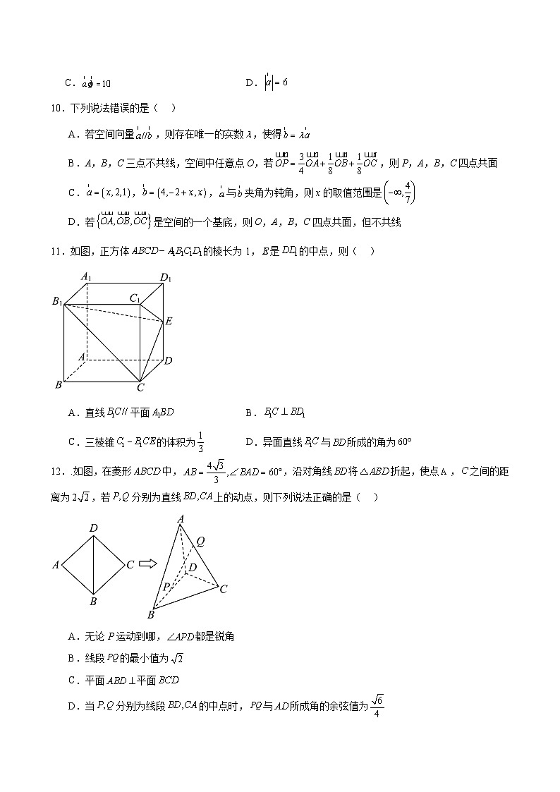 【期中模拟卷】（人教A版2019）高二上学期数学 选修1 第一章 空间向量与立体几何 综合测试卷03