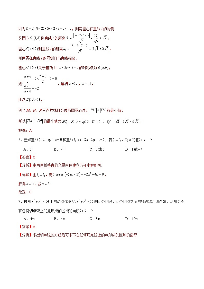【期中模拟卷】（人教A版2019）2023-2024学年高二上学期数学 选修1 第二章 直线与圆的方程 综合测试卷（解析版）第3页