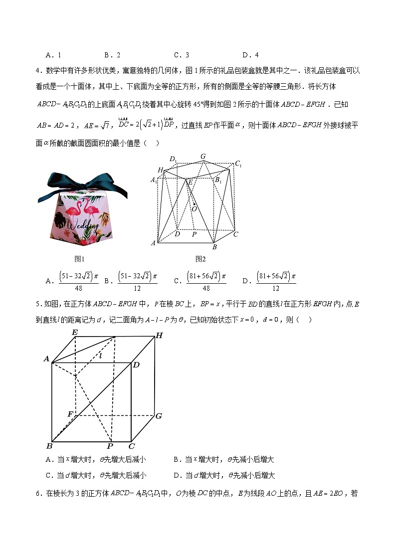 【期中复习提升】（人教A版2019）2023-2024学年高二上学期数学 第一章 空间向量与立体几何压轴题专练（原卷版）第2页
