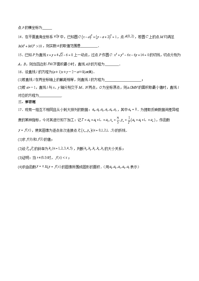 【期中复习提升】（人教A版2019）2023-2024学年高二上第二章 直线与圆的方程-压轴题专练（原卷版）第3页