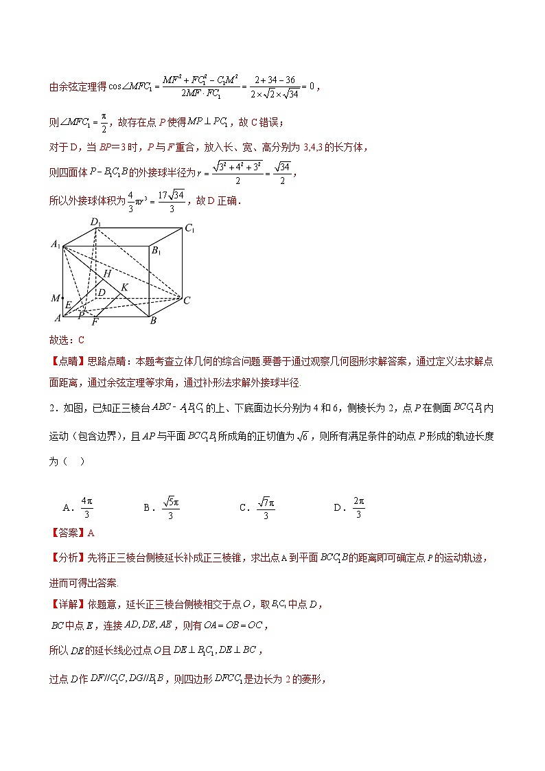 【期中复习提升】（人教A版2019）2023-2024学年高二上学期数学 第一章 空间向量与立体几何（压轴题专练）02