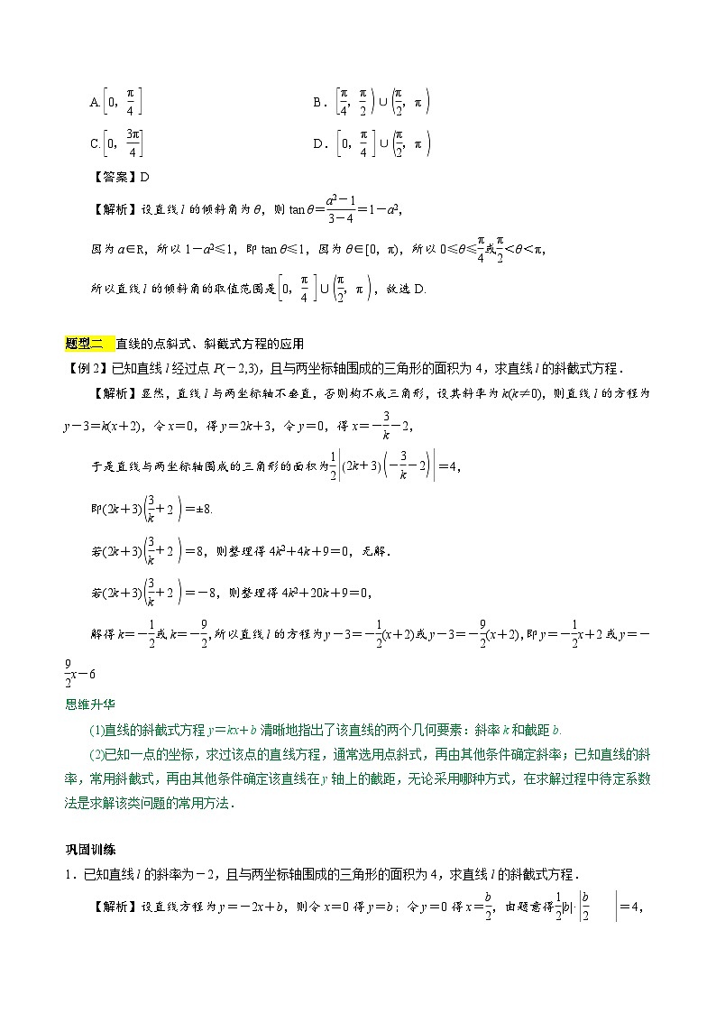 【期中复习提升】【期中模拟卷】苏教版2019 2023-2024学年高二数学 选修1 第一章 直线与方程（压轴题专练）（解析版）第2页