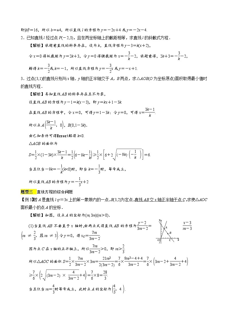【期中复习提升】【期中模拟卷】苏教版2019 2023-2024学年高二数学 选修1 第一章 直线与方程（压轴题专练）（解析版）第3页