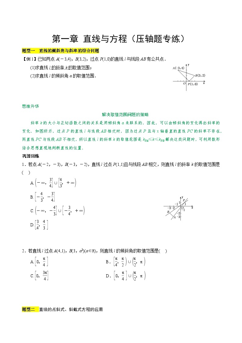 【期中复习提升】苏教版2019 2023-2024学年高二数学 选修1第一章 直线与方程（压轴题专练）01