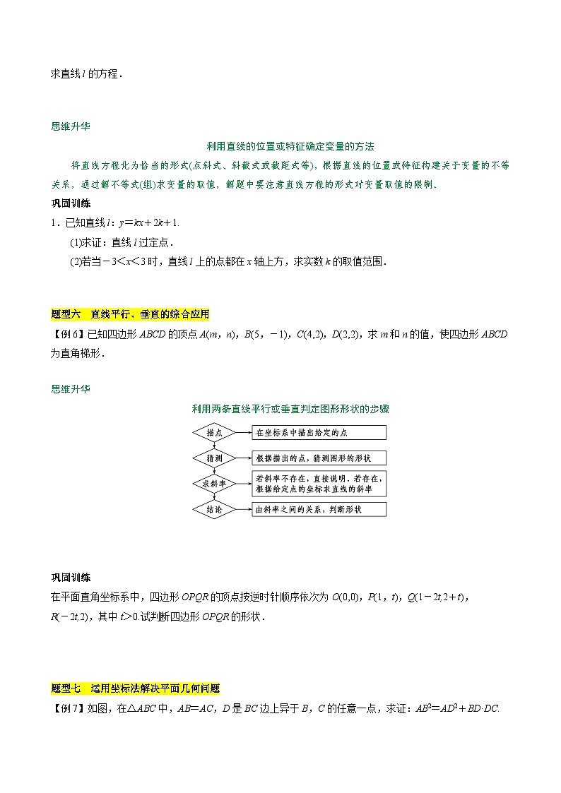 【期中复习提升】【期中模拟卷】苏教版2019 2023-2024学年高二数学 选修1 第一章 直线与方程（压轴题专练）（原卷版）第3页