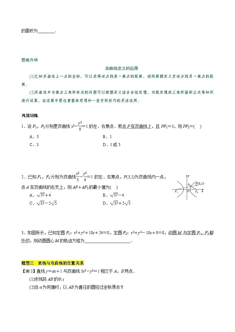 【期中复习提升】苏教版2019 2023-2024学年高二数学 选修1第三章 圆锥曲线与方程（压轴题专练）02