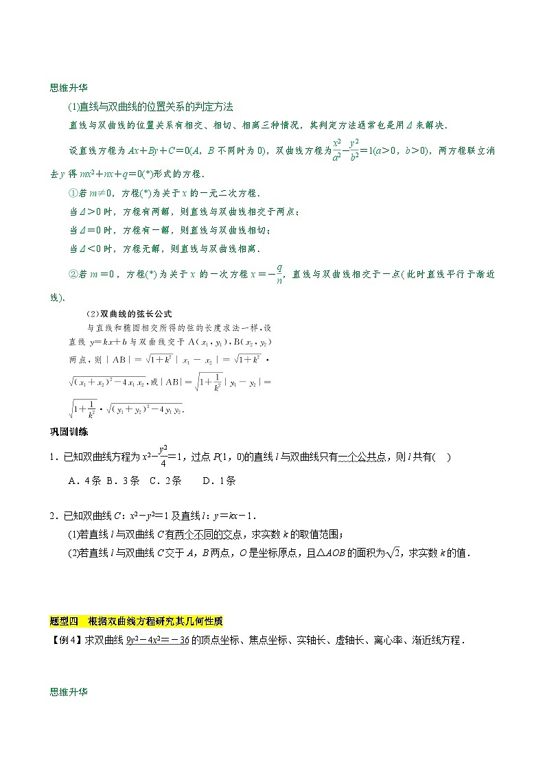 【期中复习提升】苏教版2019 2023-2024学年高二数学 选修1第三章 圆锥曲线与方程（压轴题专练）03