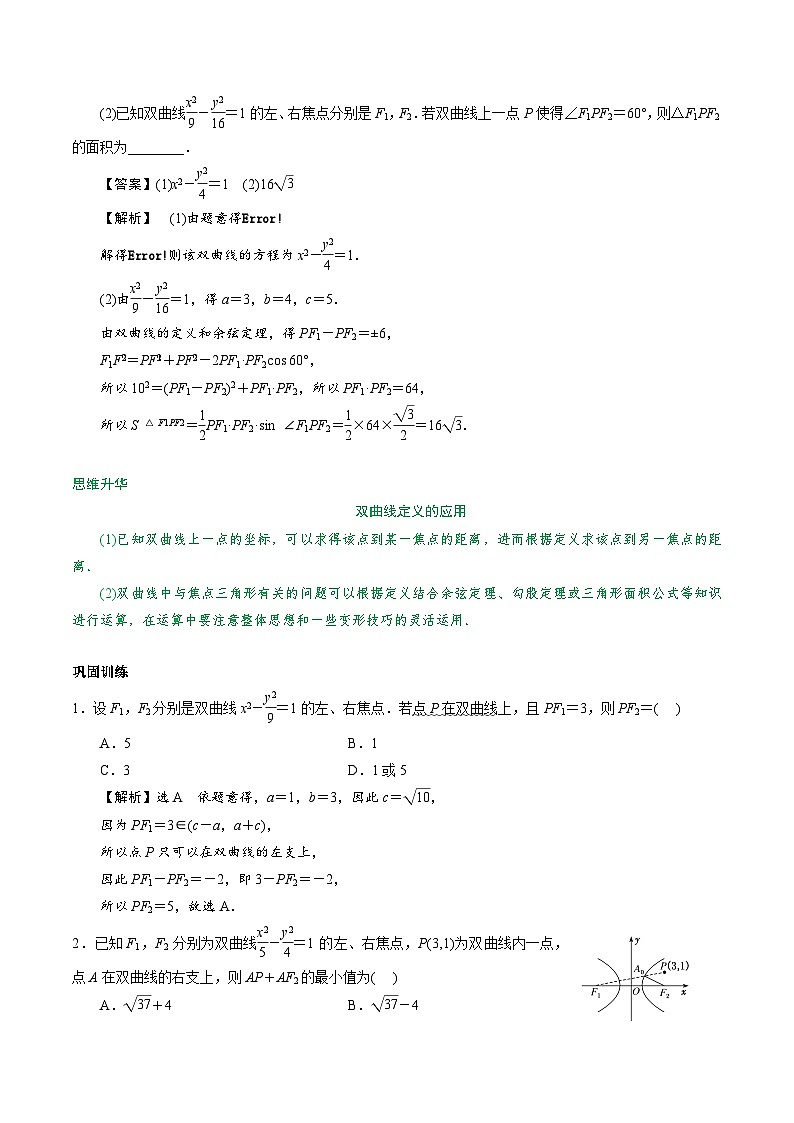 【期中复习提升】苏教版2019 2023-2024学年高二数学 选修1第三章 圆锥曲线与方程（压轴题专练）03