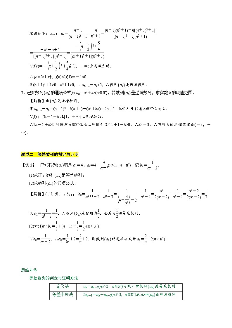 【期中复习提升】【期中模拟卷】苏教版2019 2023-2024学年高二数学 选修1 第四章 数列（压轴题专练）（解析版）第2页