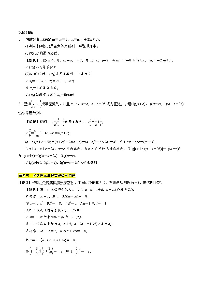 【期中复习提升】【期中模拟卷】苏教版2019 2023-2024学年高二数学 选修1 第四章 数列（压轴题专练）（解析版）第3页