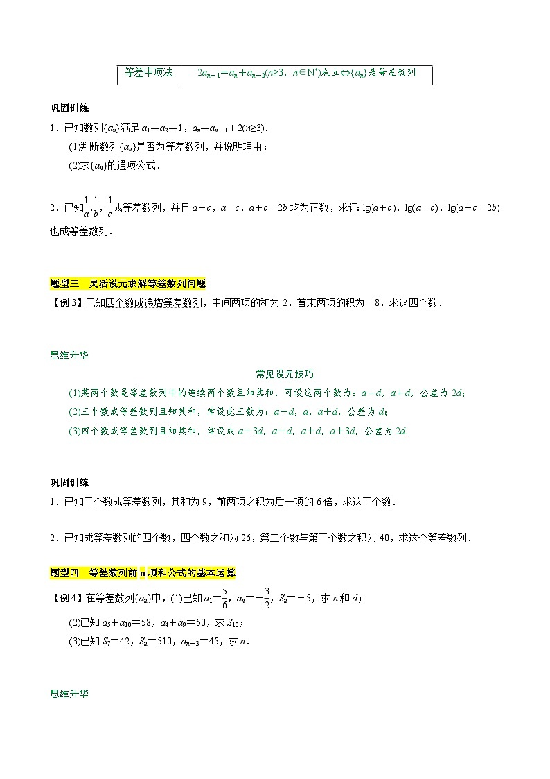 【期中复习提升】【期中模拟卷】苏教版2019 2023-2024学年高二数学 选修1 第四章 数列（压轴题专练）（原卷版）第2页