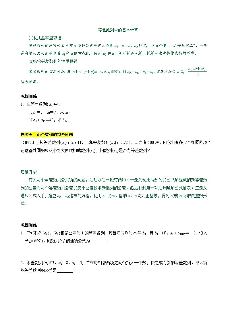 【期中复习提升】【期中模拟卷】苏教版2019 2023-2024学年高二数学 选修1 第四章 数列（压轴题专练）（原卷版）第3页