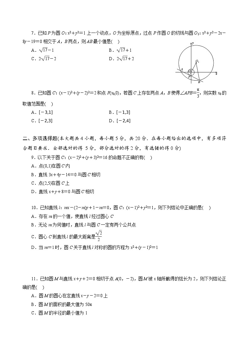 【期中模拟卷】苏教版2019 2023-2024学年高二数学 选修1  第二章 圆与方程综合测试卷（原卷版）第2页