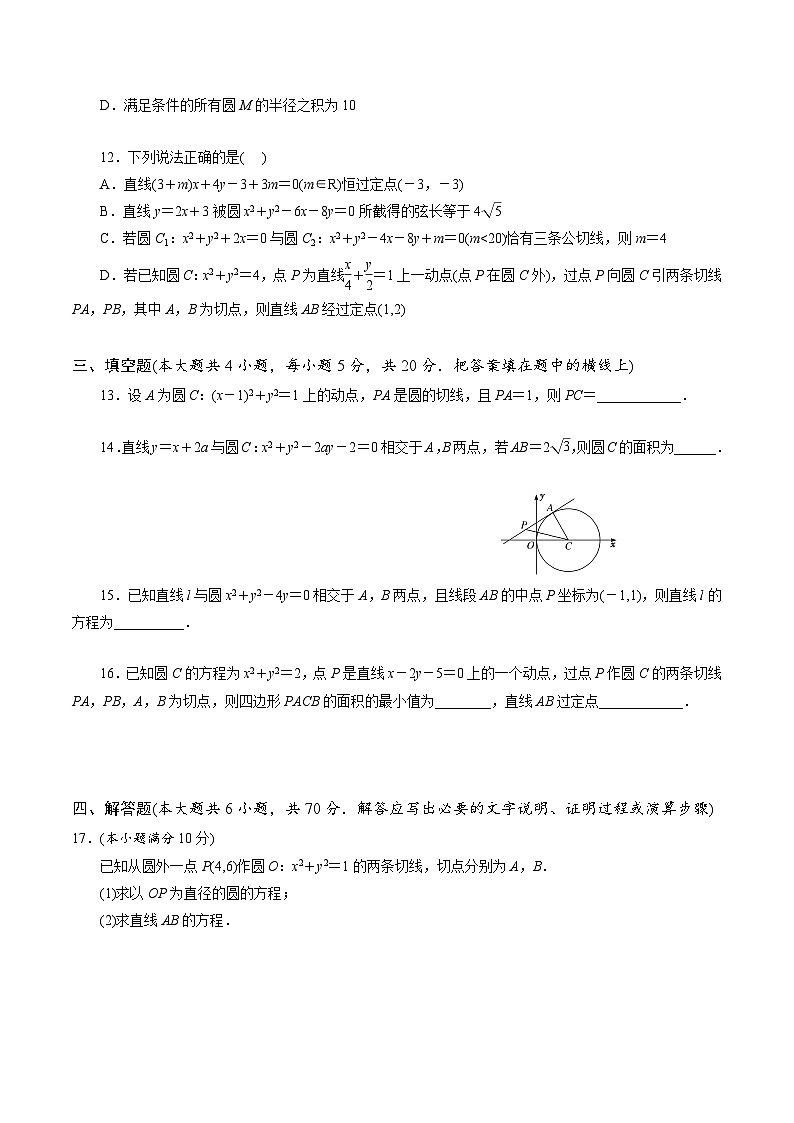 【期中模拟卷】苏教版2019 2023-2024学年高二数学 选修1  第二章 圆与方程综合测试卷（原卷版）第3页