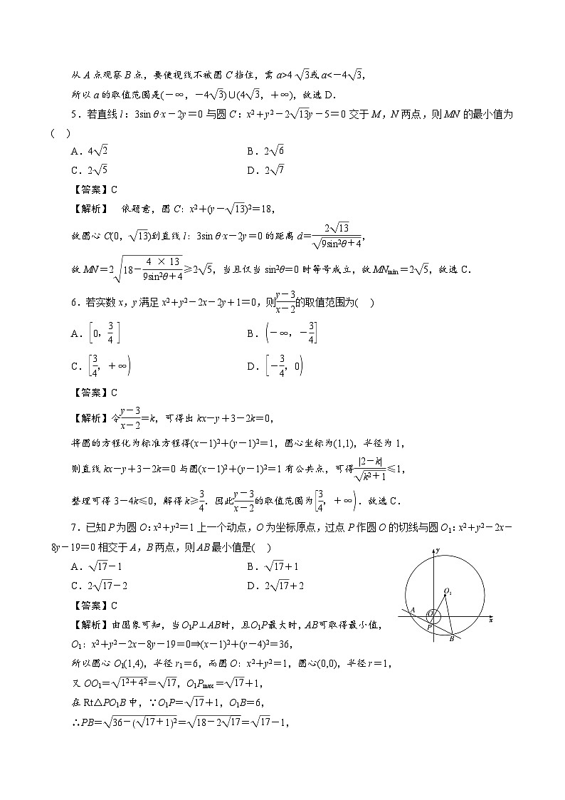【期中模拟卷】苏教版2019 2023-2024学年高二数学 选修1  第二章 圆与方程综合测试卷（解析版）第2页